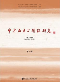 中共历史与理论研究期刊